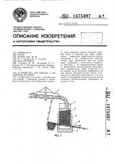 Устройство для борьбы с овражной эрозией (патент 1475497)