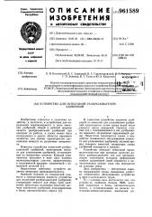 Устройство для испытаний разбрасывателей удобрений (патент 961589)