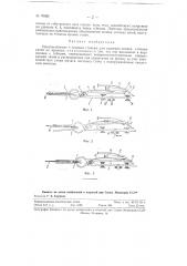 Приспособление к ткацким станкам для удаления концов уточных нитей на кромках (патент 70085)
