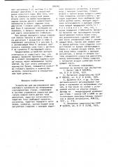 Устройство для регулирования межклетевого натяжения на непрерывных сортопрокатных станах (патент 900905)