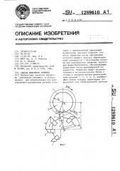 Способ попутного точения (патент 1289610)