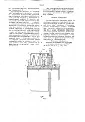 Предохранительная шариковая муфта (патент 734452)