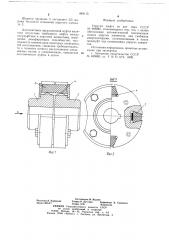 Упругая муфта (патент 669115)