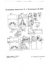 Четырехклавишная пишущая машина (патент 42102)