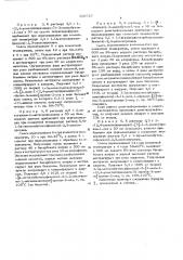 Способ получения производных 1-фенокси-3-аминопропан-2-ола или их солей (патент 598557)