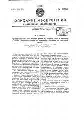 Приспособление для подачи узких бумажных лент в машинах с клише, расположенными на формном барабане по винтовой линии (патент 56242)