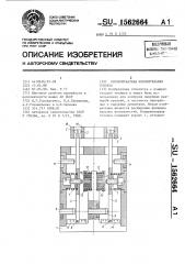 Двухконтактная измерительная головка (патент 1562664)