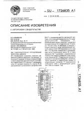 Гидрозапорная управляемая форсунка дизеля (патент 1726835)
