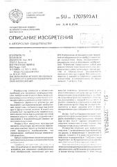 Зеркальное устройство борисова для получения калейдоскопических изображений (патент 1707593)