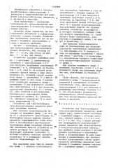 Устройство для транспортировки сельскохозяйственных продуктов (патент 1400966)