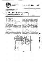 Станок для заточки выглаживающего инструмента (патент 1250443)