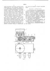 Кромкорасправитель (патент 242116)