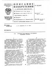 Устройство для цифрового программного управления станками (патент 583407)