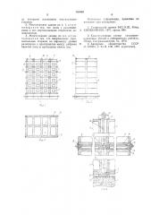 Многоэтажное сейсмостойкое здание из объемных блоков (патент 765489)