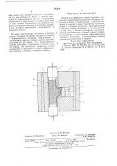 Штамп для формовки полых изделий с отводами (патент 582026)