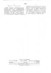 Способ получения кремнийорганического эмалевого покрытия для стеклоформующих поверхностей (патент 191987)