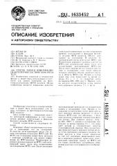 Способ записи информации на фототермопластическом носителе (патент 1633452)