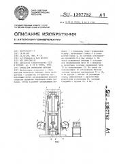 Стенд для испытания лебедки (патент 1397782)