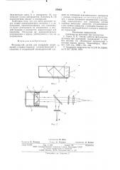 Фотоупругий датчик (патент 578456)