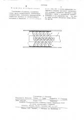 Токосъемное устройство (патент 557428)