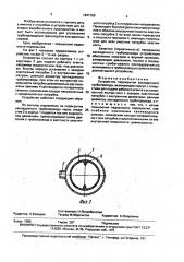Устройство перекрытия закладочного трубопровода (патент 1647159)