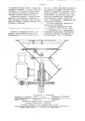 Питатель (патент 674920)