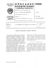 Способ получения соляной кислоты (патент 170920)