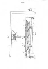 Распалубочная машина для наклонно расположенных форм (патент 1248817)