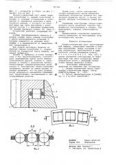 Опорно-поворотный круг грузоподъемной машины (патент 787346)