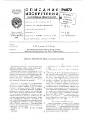 Патент ссср  196872 (патент 196872)