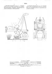 Роторная косилка-измельчитель (патент 259519)
