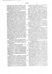 Винтовая дробилка для твердых отходов (патент 1678450)