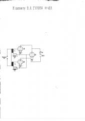 Устройство для усиления токов посредством катодной лампы (патент 453)