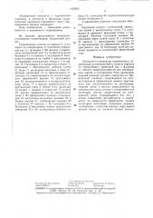 Аксиально-плунжерная гидромашина (патент 1435805)