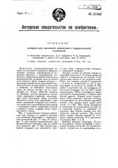 Аппарат для пассивной гимнастики с гидравлической установкой (патент 21343)