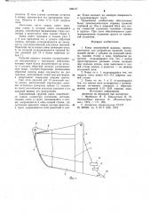 Ковш землеройной машины (патент 696107)
