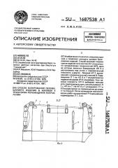 Способ базирования перемещаемого изделия в боковом к траектории перемещения направлении (патент 1687538)