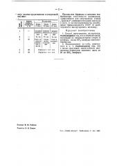 Способ изготовления целлюлоида (патент 39969)