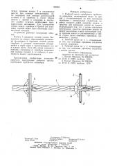 Рабочий орган скребкового трубчатого конвейера (патент 908683)