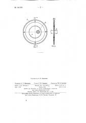 Способ резки, например, горячего проката кольцевой дисковой пилой (фрезой) (патент 141370)