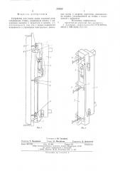 Устройство для съема двери коксовой печи (патент 578323)