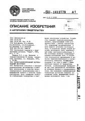 Термостабилизирующий нагревательный инструмент (патент 1412779)