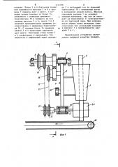 Устройство для укладки длинномерного материала в отделочном производстве (патент 1141126)