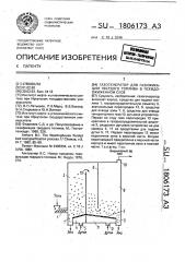 Газогенератор для газификации твердого топлива в псевдоожиженном слое (патент 1806173)