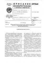 Комбинированный раскат (патент 297560)