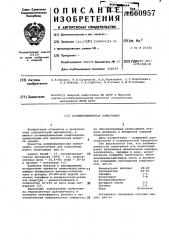 Полимерцементная композиция (патент 660957)