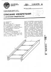 Волновод (патент 1141478)