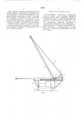 Грузоподьемное устройство (патент 502841)