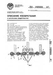 Валкователь фрезерного торфа (патент 1425331)