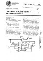 Устройство для обнаружения пауз речи (патент 1233290)